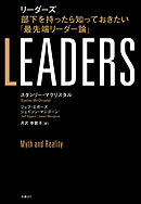 LEADERS リーダーズ