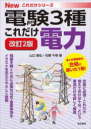 イラスト ビルの電気主任技術者実務読本 - 山田直也 - 漫画・無料試し