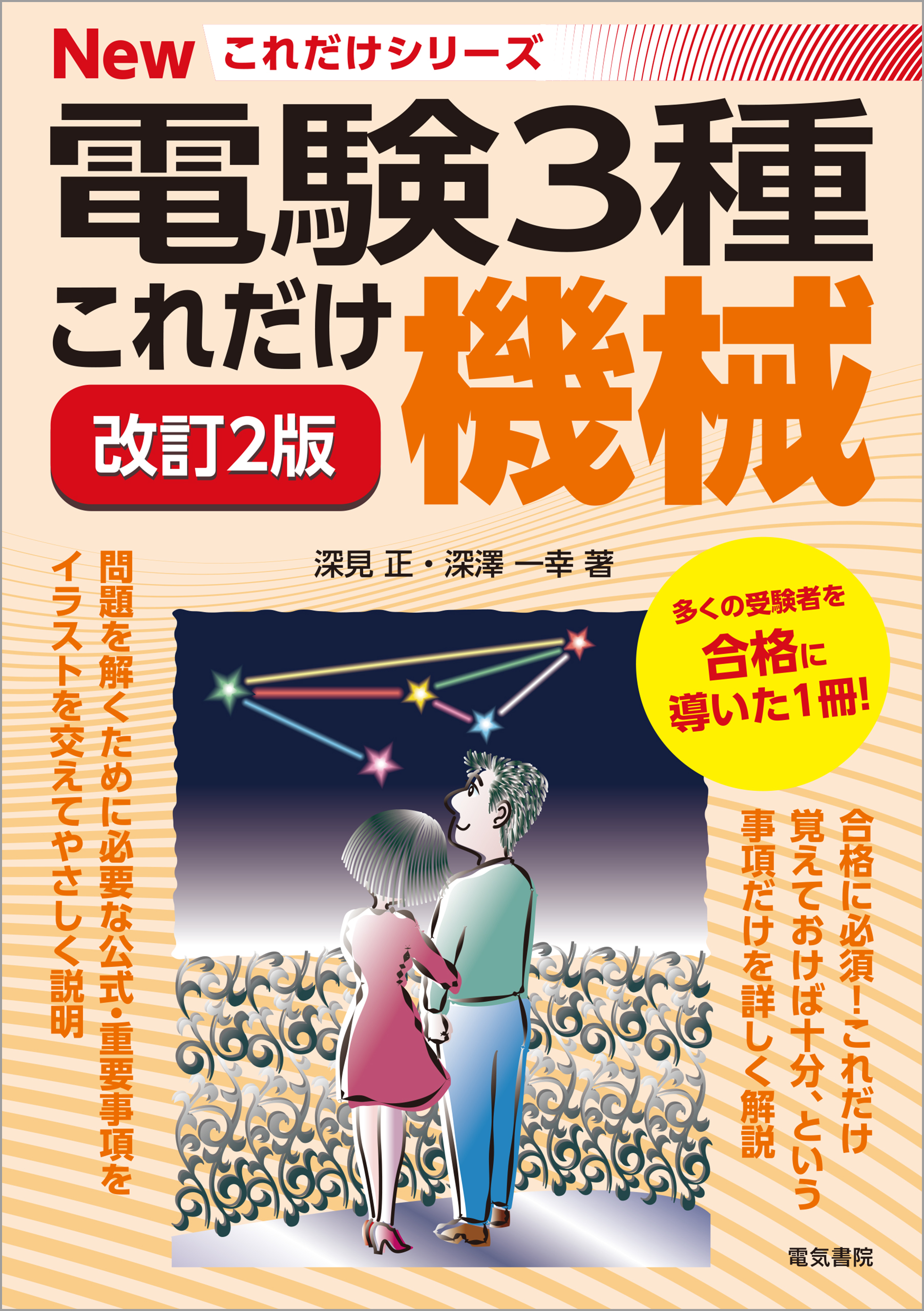 これだけ機械 改訂2版 - 深見正/深澤一幸 - 漫画・無料試し読みなら