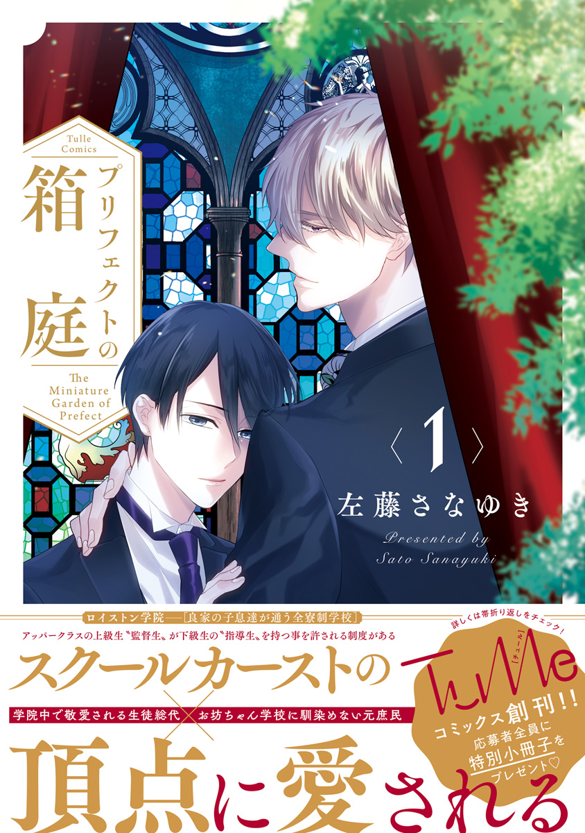 今月のオススメ 腹黒部下に翻弄されるチョロかわ王子など Bl5作品レビュー Booklive Bl情報サイト ちるちる