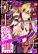 絶倫ヤクザの極上愛撫 逃れられない契約結婚（分冊版）　【第24話】