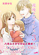 産後クライシス【合冊版】 3巻