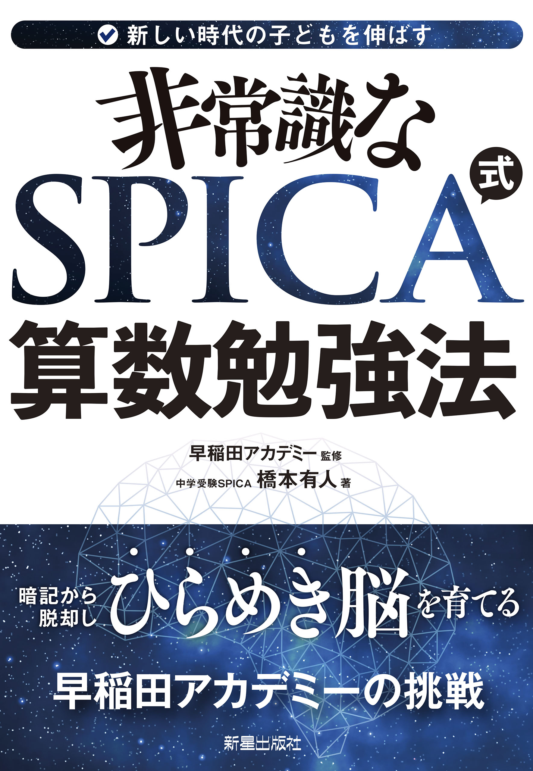 非常識な Spica式 算数勉強法 漫画 無料試し読みなら 電子書籍ストア ブックライブ