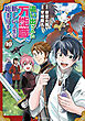追い出された万能職に新しい人生が始まりました10