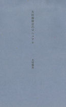 大坊珈琲店のマニュアル