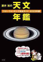 星と星座 パーフェクトガイド：夜空に見える星と星座 宇宙のことが、手