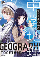 ４７都道府県の歴史と地理がわかる事典 漫画 無料試し読みなら 電子書籍ストア ブックライブ