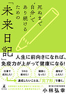 奇跡 は自分で起こせる ３日後 引き寄せ 日記 大和出版 漫画 無料試し読みなら 電子書籍ストア ブックライブ