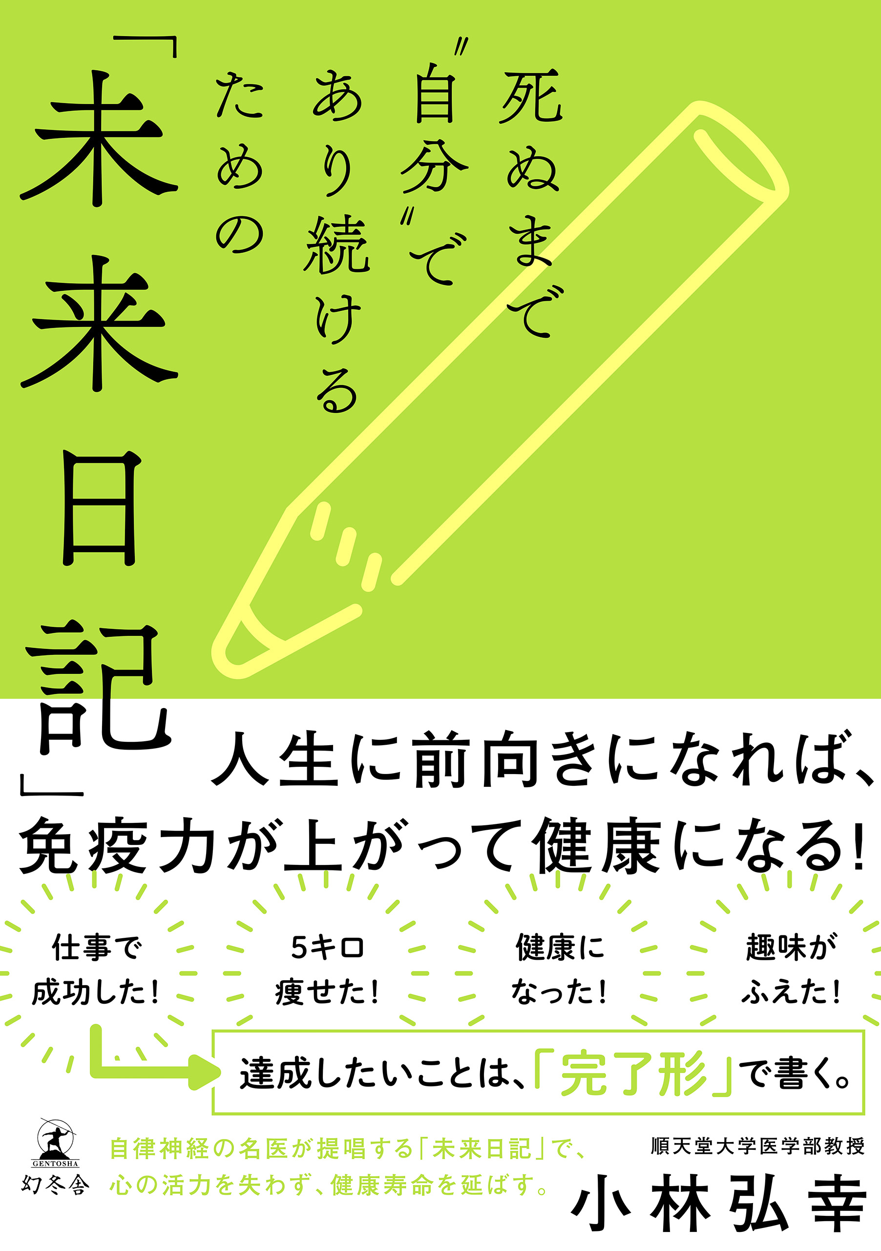 死ぬまで 自分 であり続けるための 未来日記 漫画 無料試し読みなら 電子書籍ストア ブックライブ