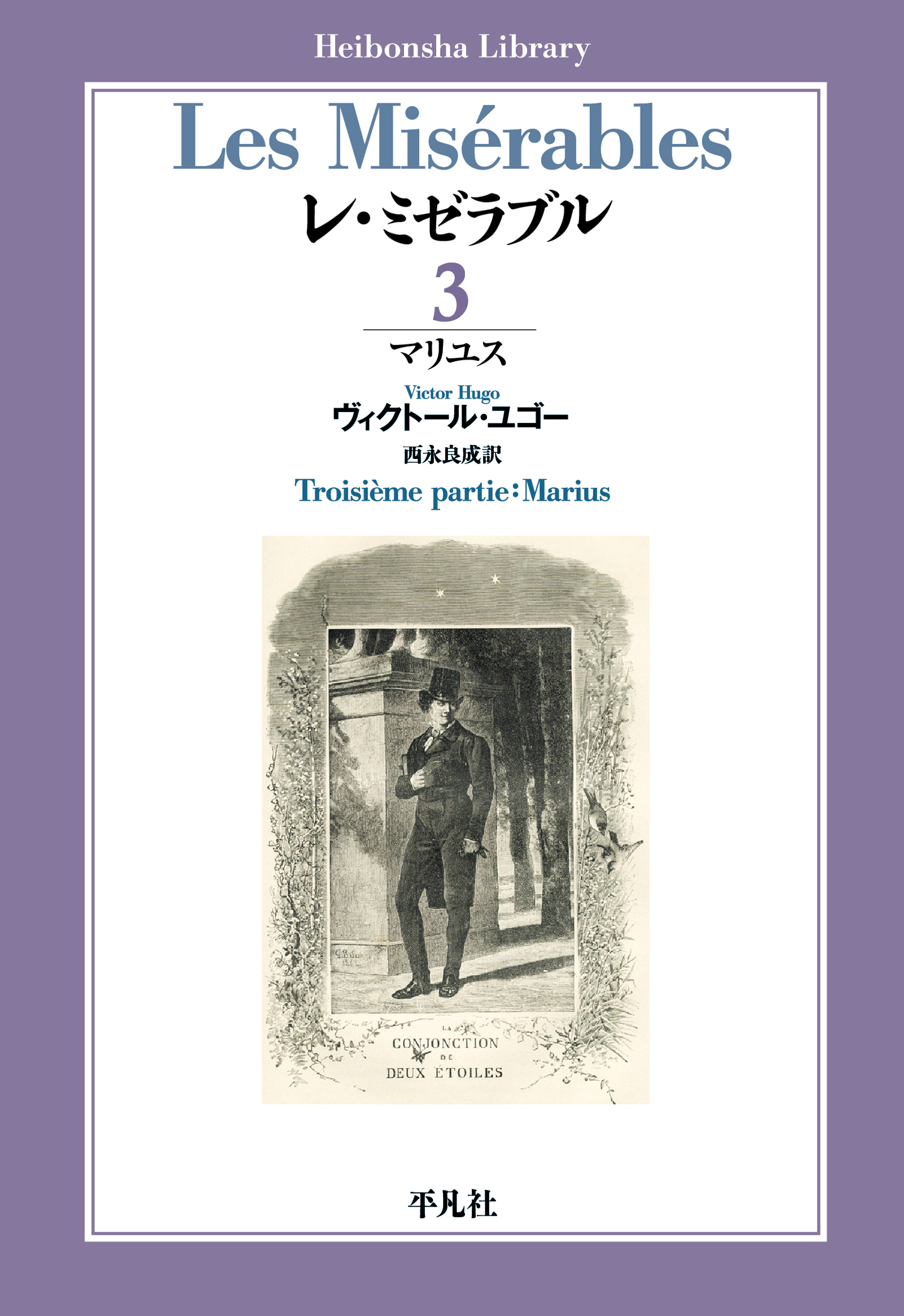 レ ミゼラブル 第三部 マリユス 漫画 無料試し読みなら 電子書籍ストア ブックライブ