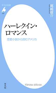 ハーレクイン ロマンス 尾崎俊介 漫画 無料試し読みなら 電子書籍ストア ブックライブ