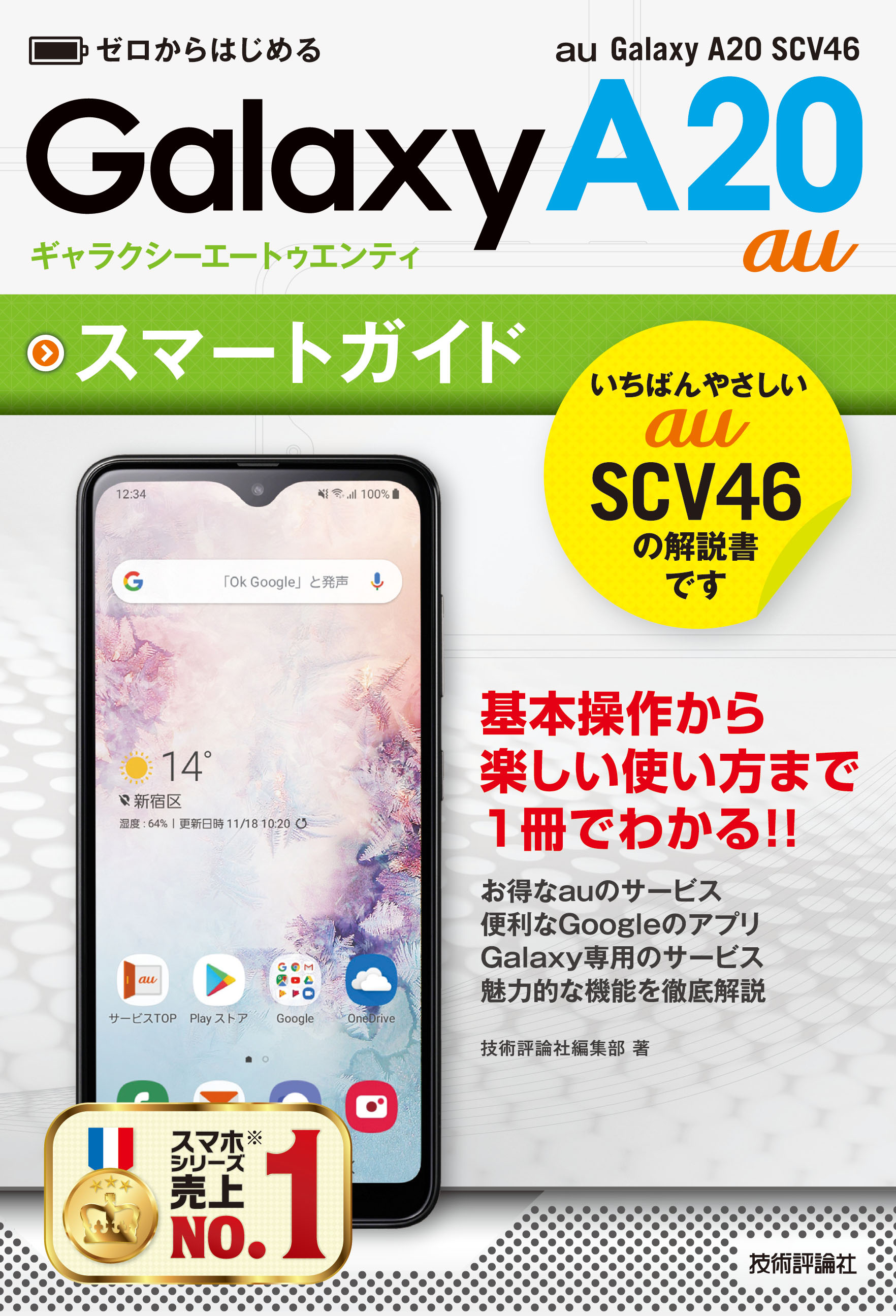スマートフォン/携帯電話携帯電話　au scv46(R)