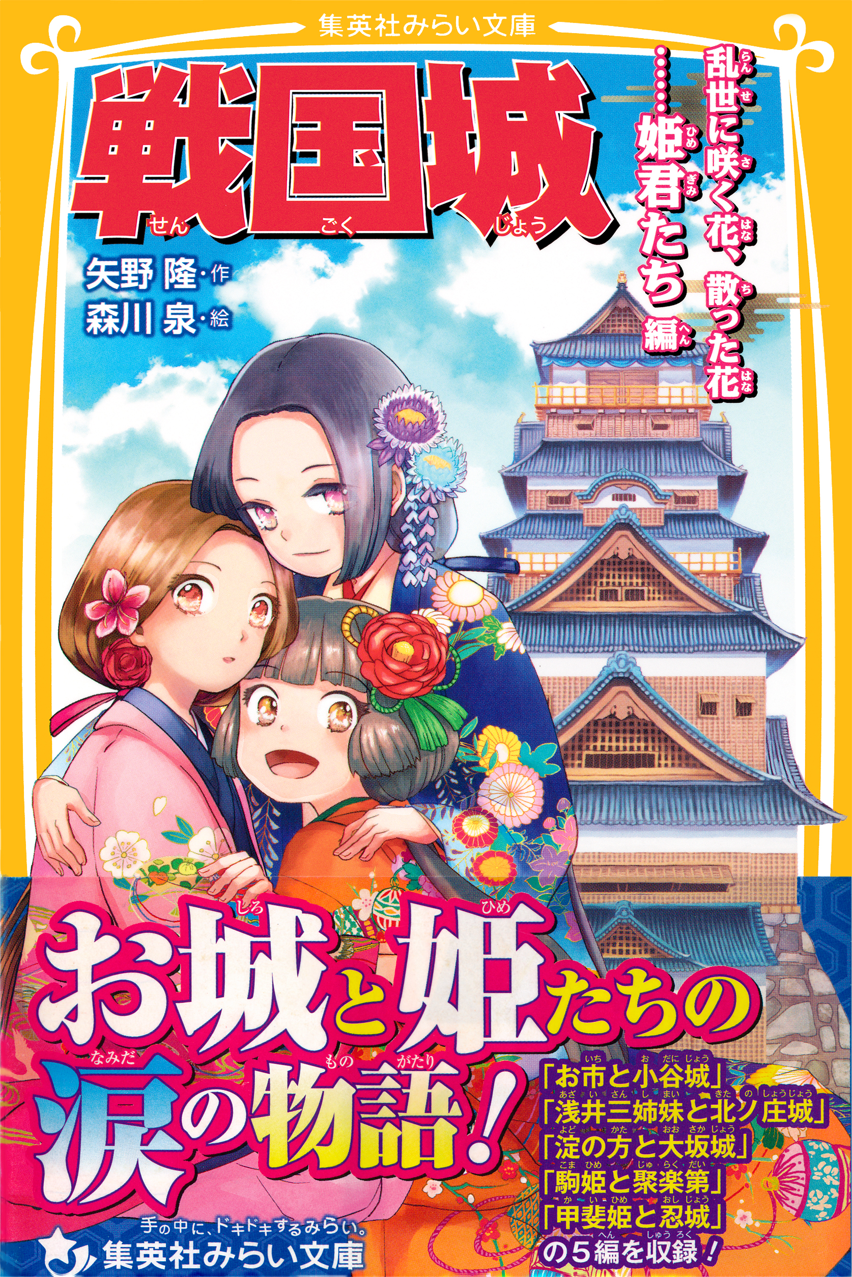 戦国城 乱世に咲く花 散った花 姫君たち 編 最新刊 漫画 無料試し読みなら 電子書籍ストア ブックライブ