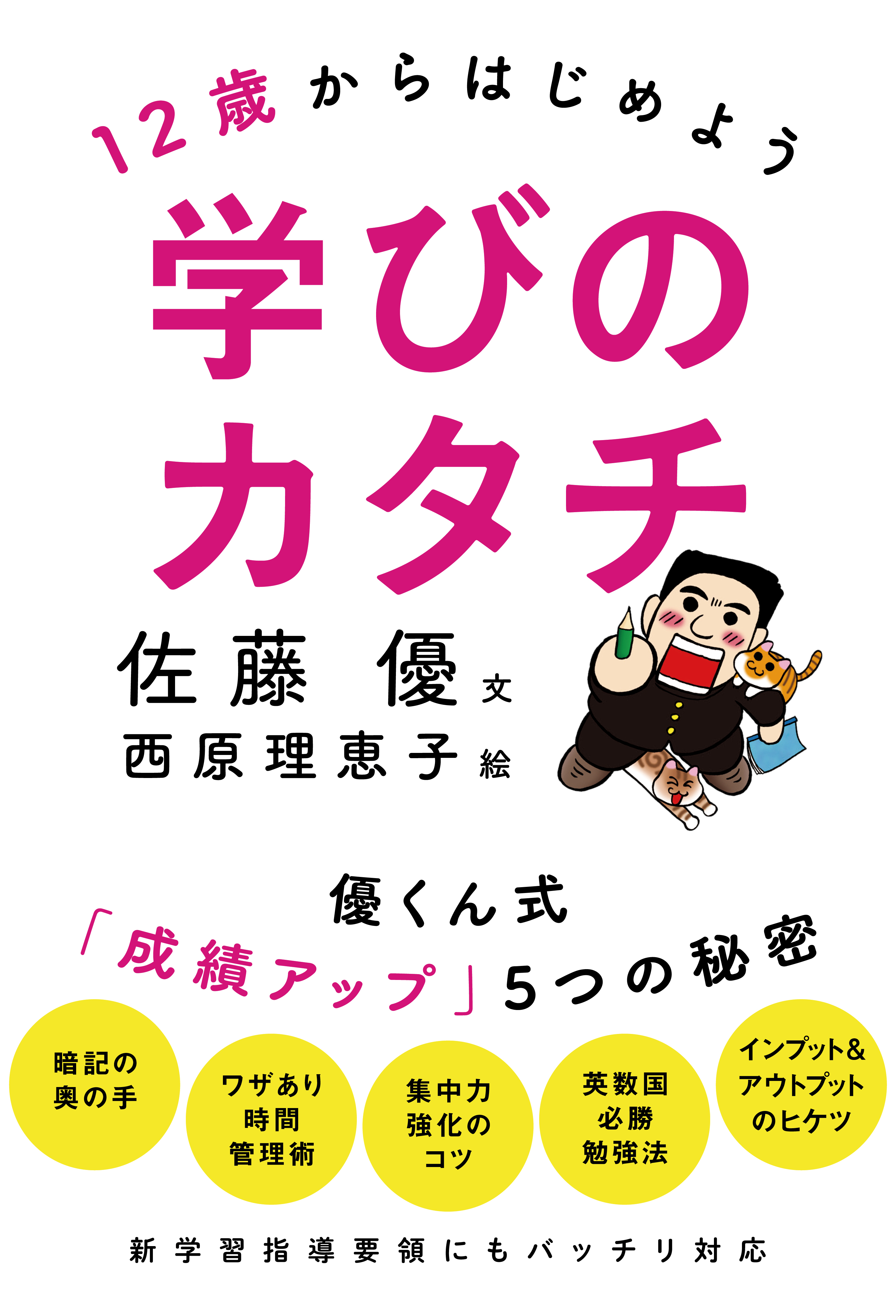 １２歳からはじめよう 学びのカタチ 優くん式 成績アップ ５つの秘密 漫画 無料試し読みなら 電子書籍ストア ブックライブ