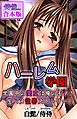 ハーレム学園 学園中の美女は俺のモノ！生ハメ性春ストーリー【合本版】