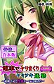 電車でヤリまくりヤミツキ通勤～運動不足と性欲を一気に解消！？～【合本版】