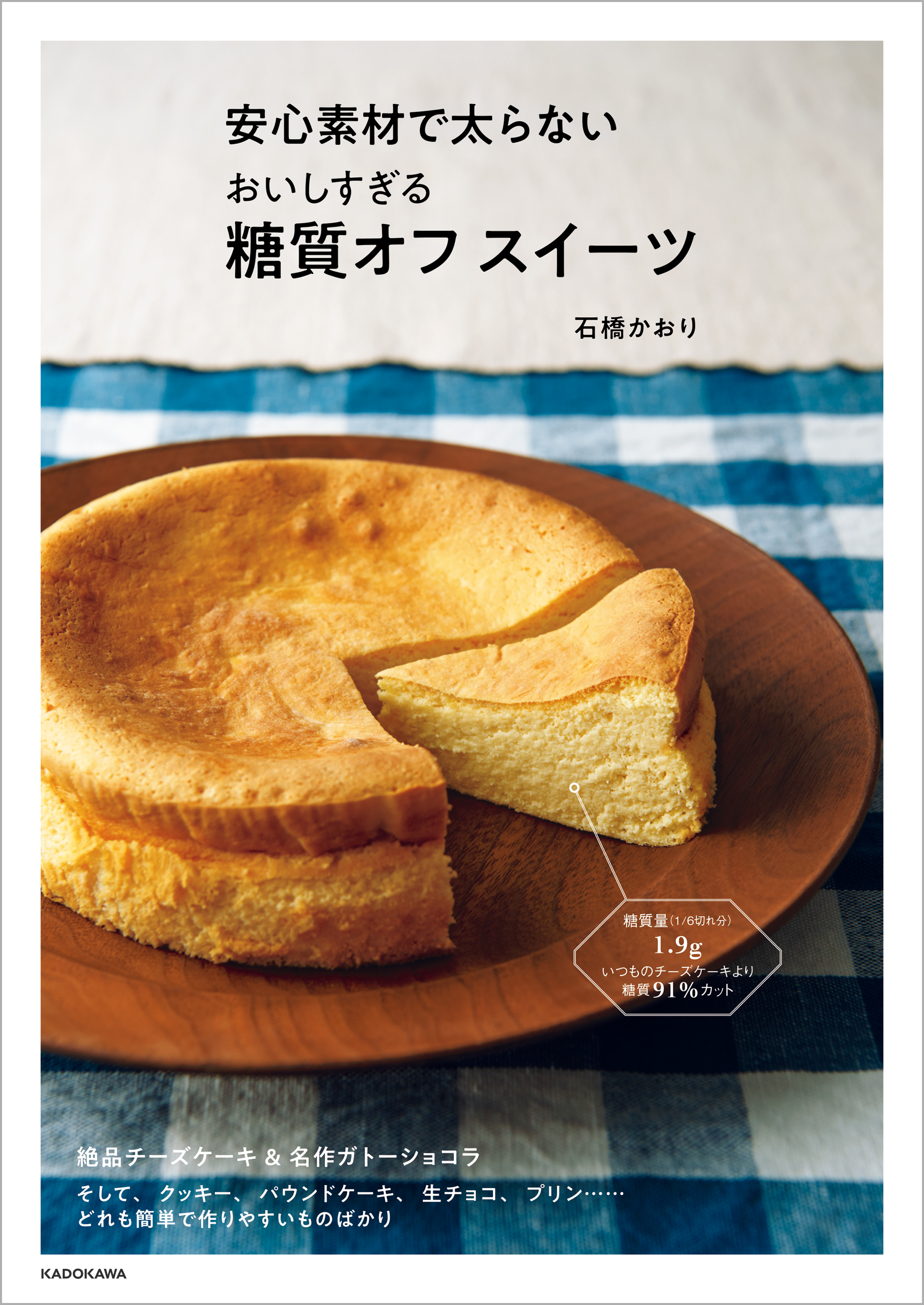 安心素材で太らない おいしすぎる糖質オフ スイーツ 漫画 無料試し読みなら 電子書籍ストア ブックライブ