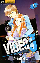 ＶＩＤＥＯ　Ｊ 3