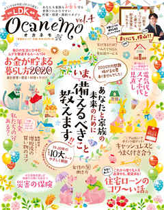 晋遊舎ムック　ocanemo vol.4