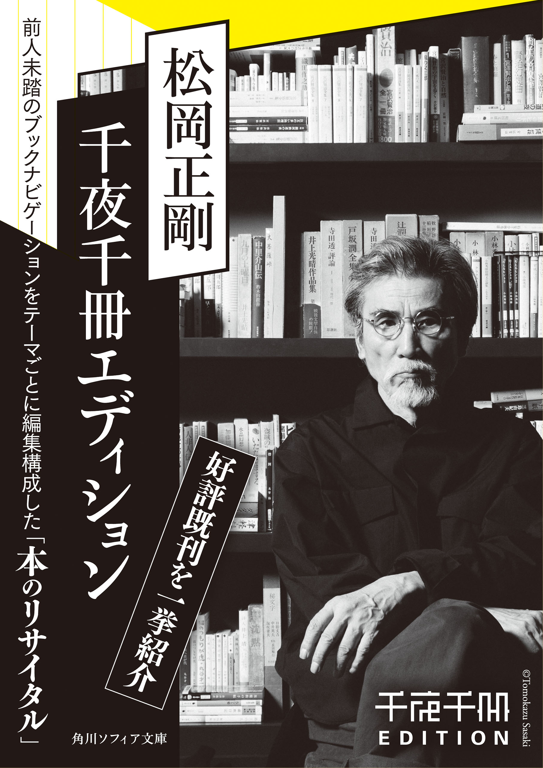 SALE／88%OFF】 千夜千冊エディション 1~24巻 asakusa.sub.jp