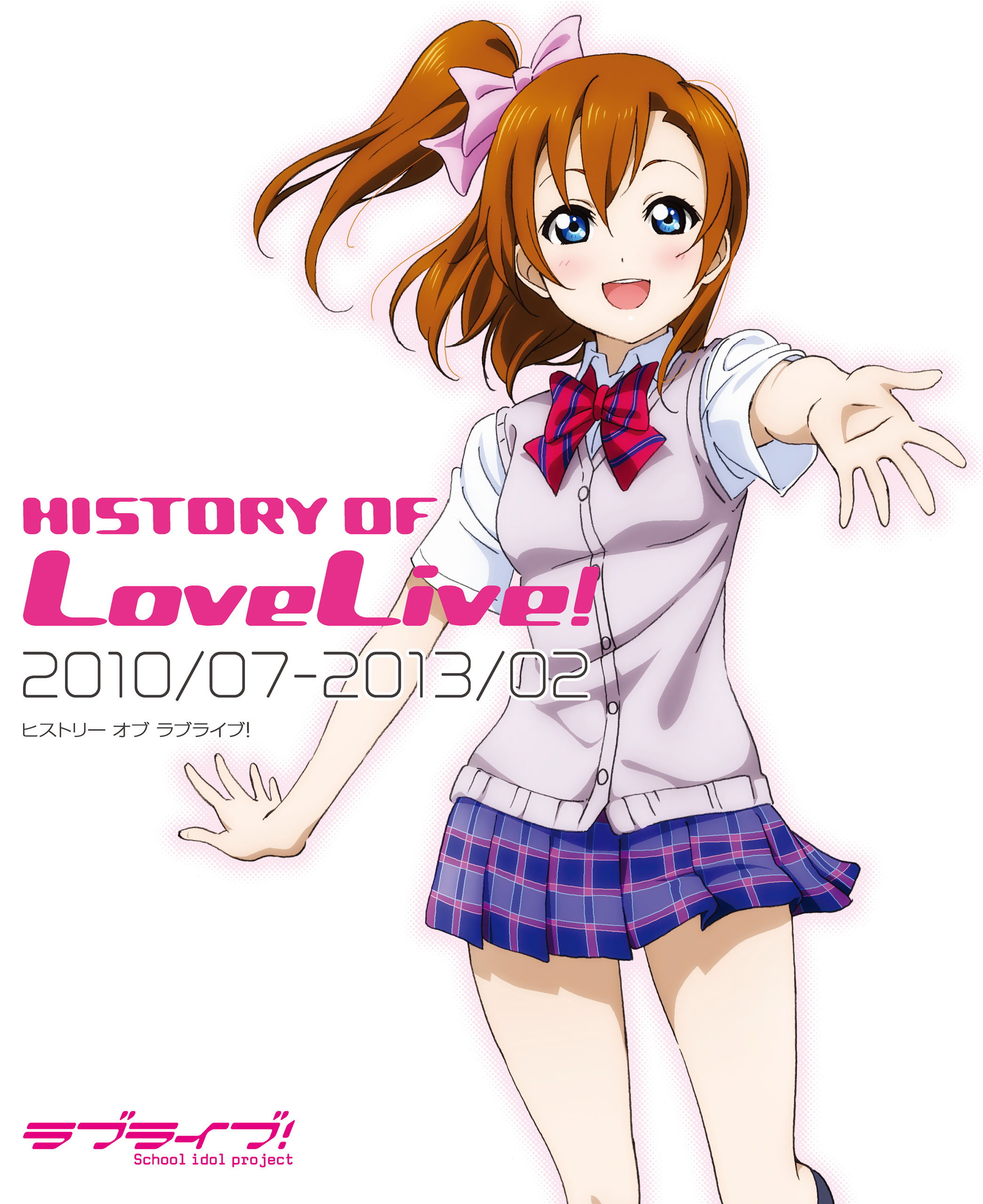 HISTORY OF LoveLive！ - 電撃G'sマガジン編集部 - 漫画・ラノベ