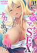 黒ギャル生徒とマッチングSEX！～ナカで出すの何回目？(1)