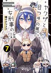 ヤクザと目つきの悪い女刑事の話