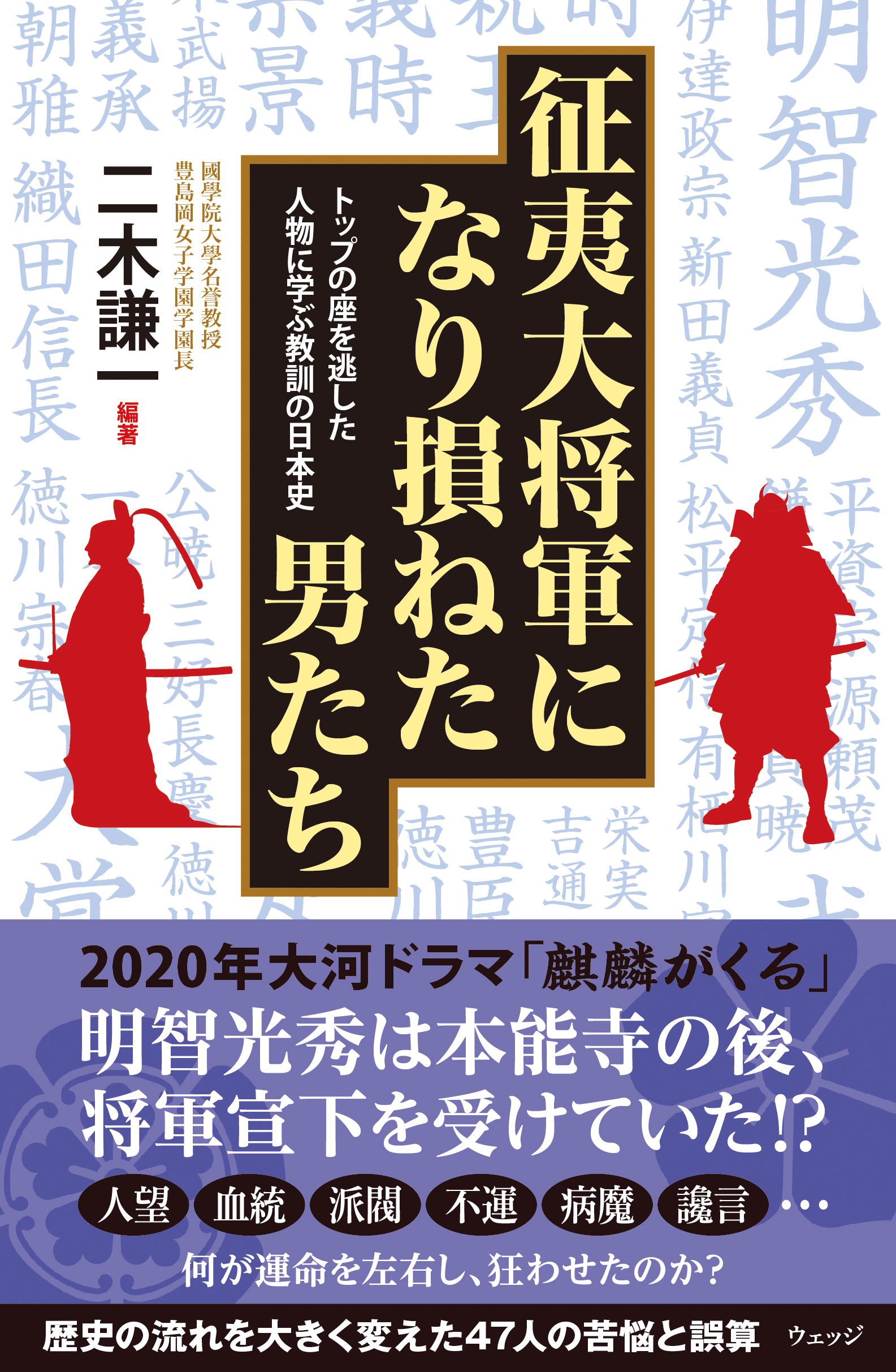 征夷大将軍になり損ねた男たち トップの座を逃した人物に学ぶ教訓の日本史 二木謙一 漫画 無料試し読みなら 電子書籍ストア ブックライブ