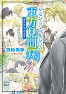 101人目のアリス １ 漫画 無料試し読みなら 電子書籍ストア ブックライブ