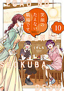 笑顔のたえない職場です。（１０）