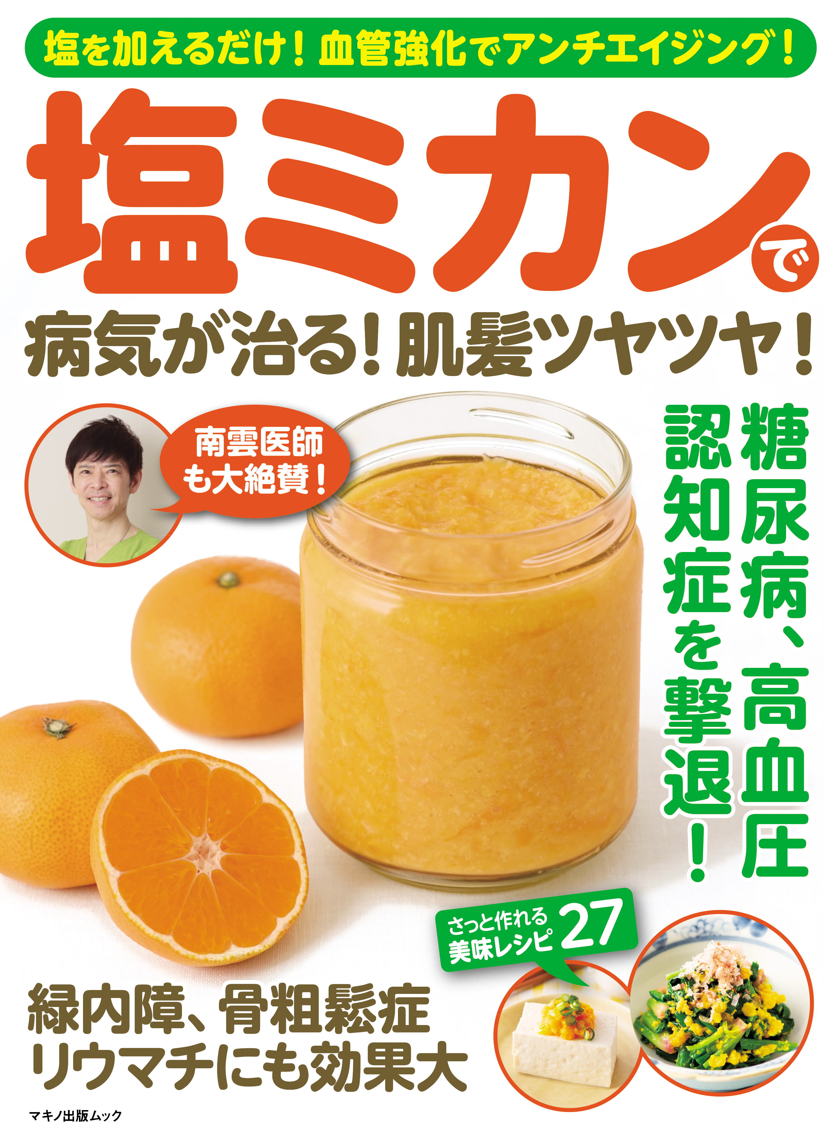 塩ミカンで病気が治る 肌髪ツヤツヤ 漫画 無料試し読みなら 電子書籍ストア ブックライブ 塩ミカンで病気が治る 肌髪ツヤツヤ 漫画 無料試し読みなら 電子書籍ストア ブックライブ