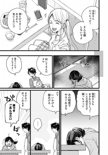 ゆきうさぎのお品書き 2 6時分の肉じゃが 漫画 無料試し読みなら 電子書籍ストア ブックライブ