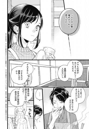 ゆきうさぎのお品書き 5 14時5分のランチタイム 桜庭ゆい 小湊悠貴 漫画 無料試し読みなら 電子書籍ストア ブックライブ