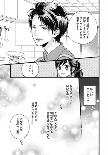 ゆきうさぎのお品書き 5 14時5分のランチタイム 桜庭ゆい 小湊悠貴 漫画 無料試し読みなら 電子書籍ストア ブックライブ
