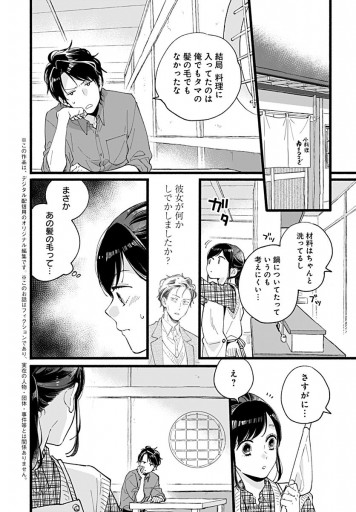 ゆきうさぎのお品書き 8 23時の愛情鍋 漫画 無料試し読みなら 電子書籍ストア ブックライブ