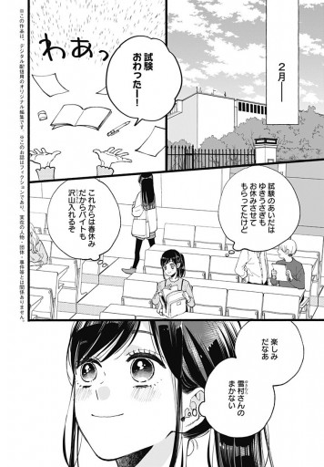 ゆきうさぎのお品書き 9 2月と大樹のとろとろ角煮 最新刊 漫画 無料試し読みなら 電子書籍ストア ブックライブ