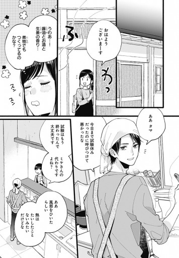 ゆきうさぎのお品書き 9 2月と大樹のとろとろ角煮 最新刊 漫画 無料試し読みなら 電子書籍ストア ブックライブ ゆきうさぎのお品書き 9 2月と大樹のとろとろ角煮 最新刊 漫画 無料試し読みなら 電子書籍ストア ブックライブ