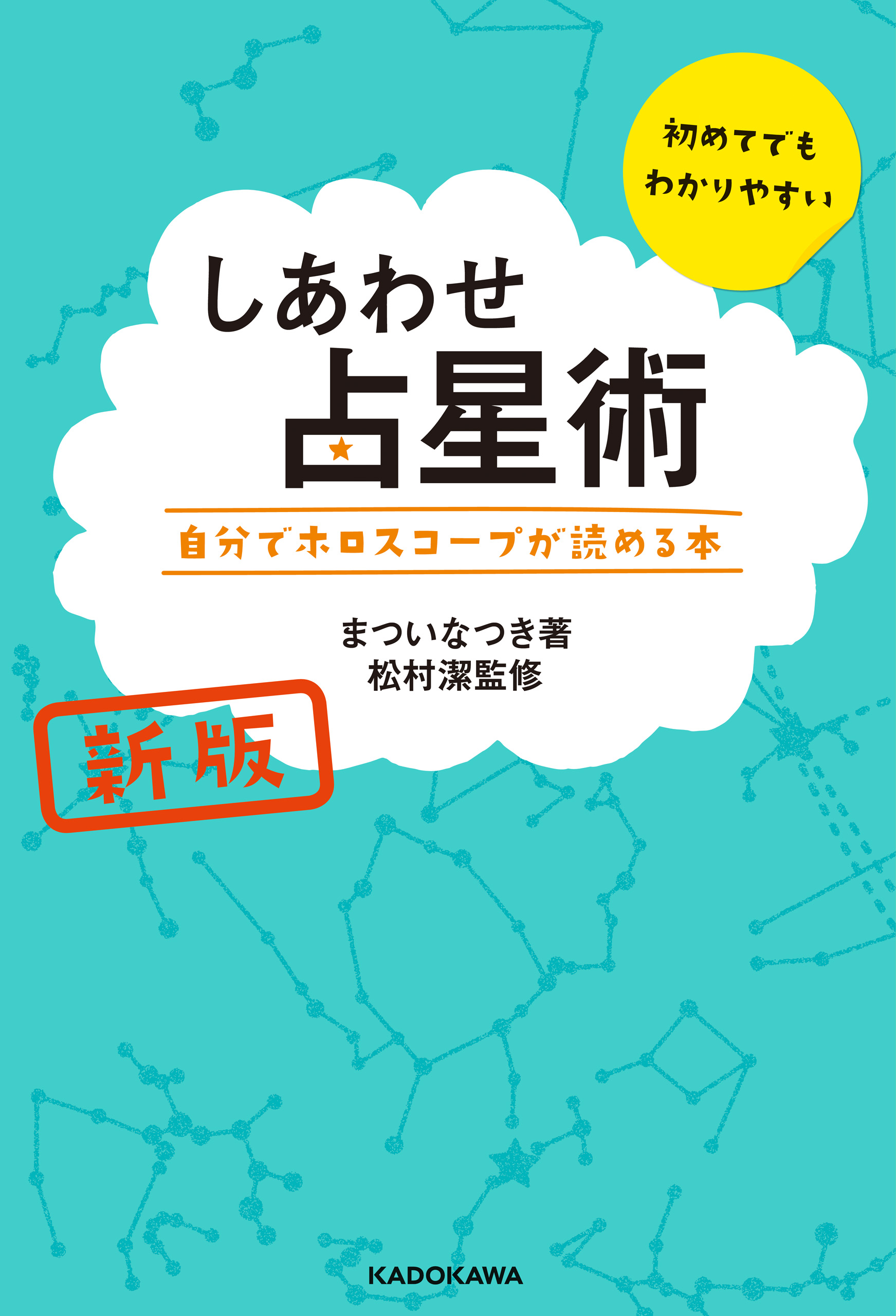 新版 しあわせ占星術 自分でホロスコープが読める本 漫画 無料試し読みなら 電子書籍ストア ブックライブ