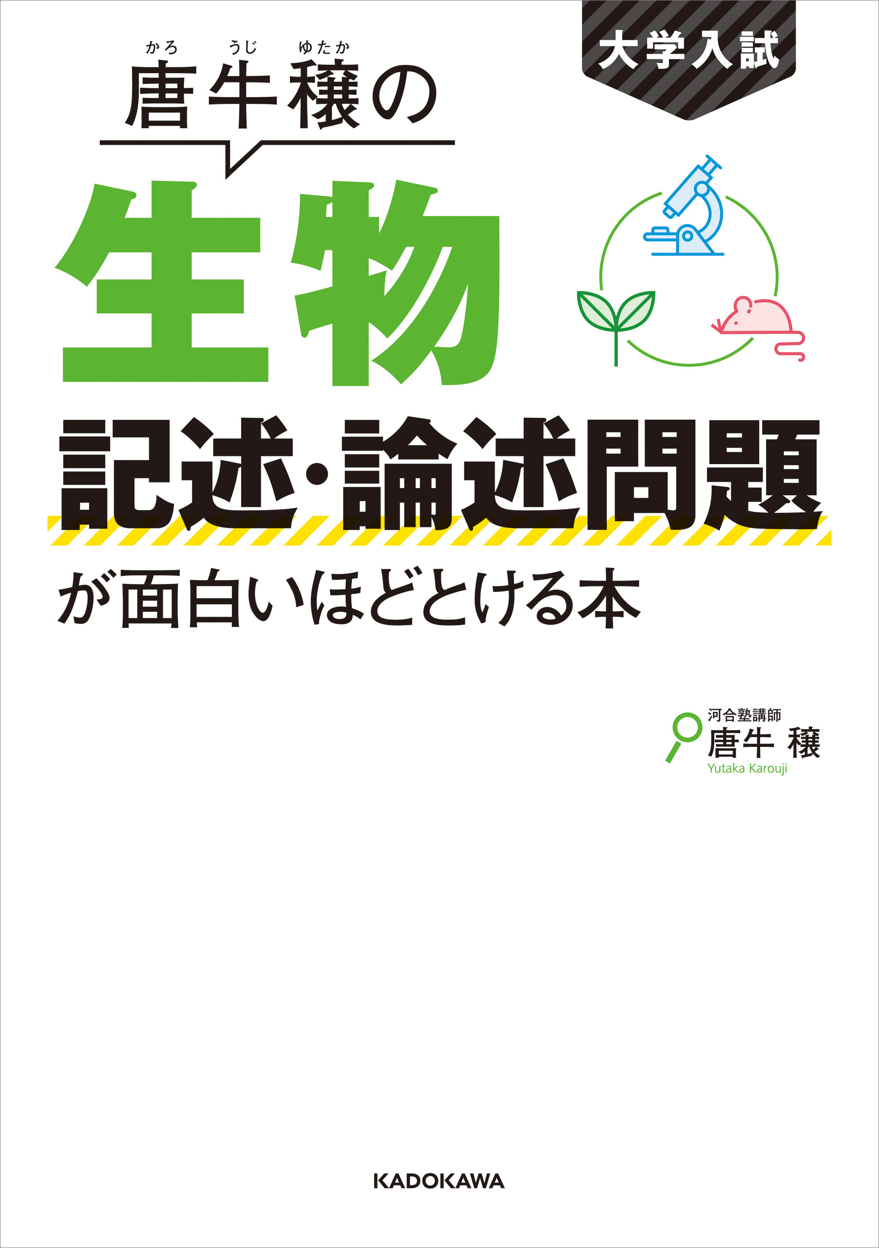 新理系の化学 上下 化学 記述・論述問題の完全対策 - その他