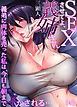 ＳＥＸさせてよ、義姉さん～義弟に肉体を売った私は、今日も朝までイかされる…(4)