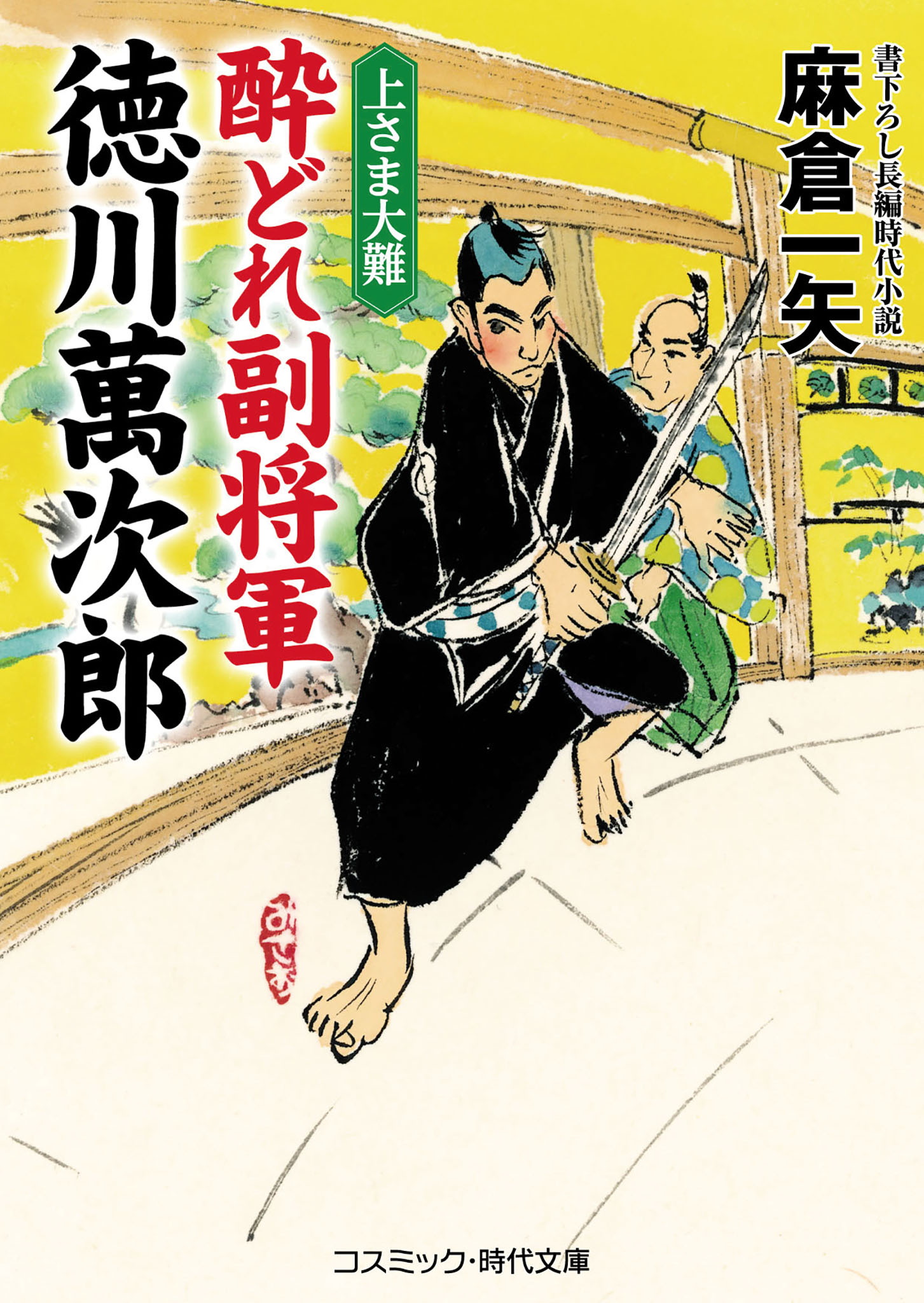 大難