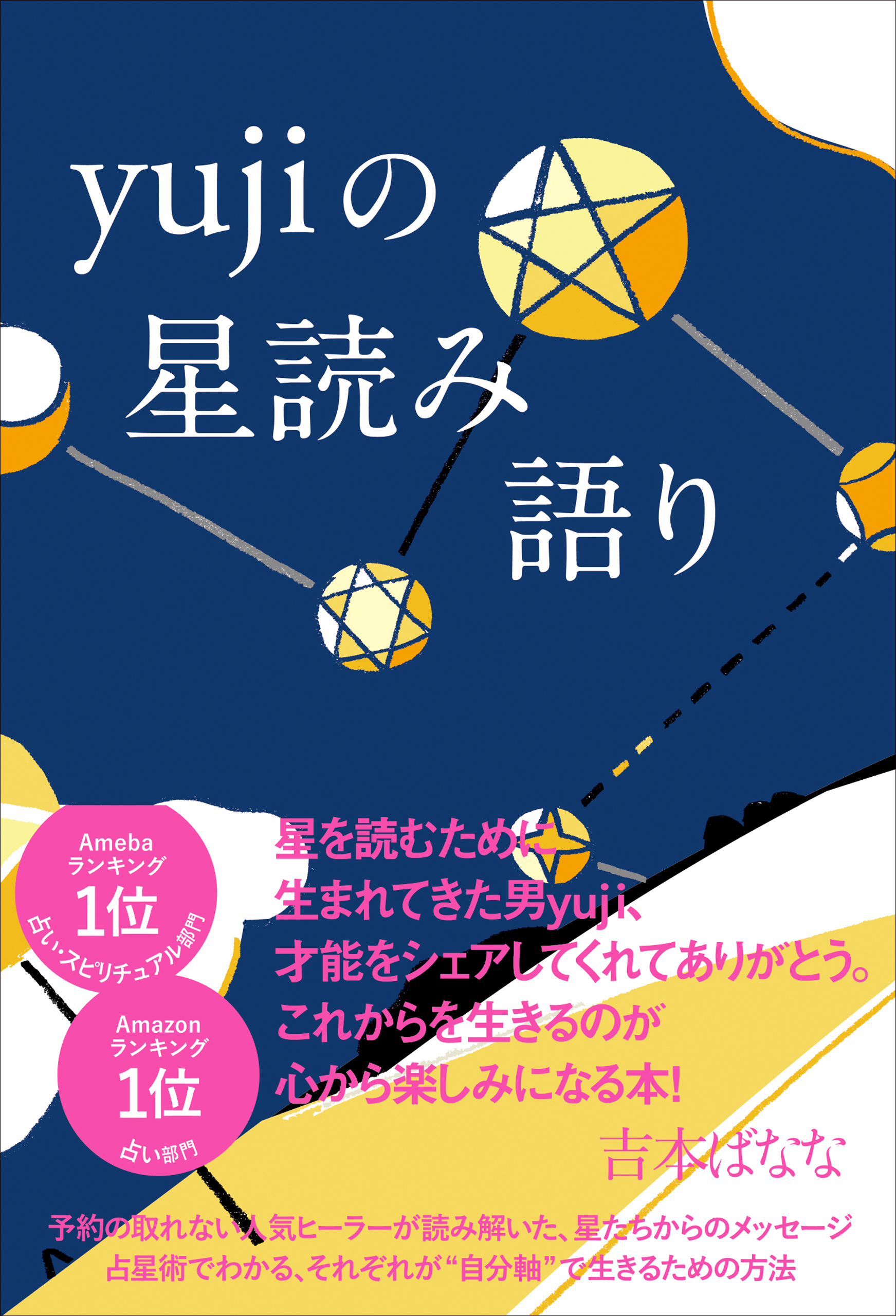 yujiの星読み語り - yuji - 漫画・無料試し読みなら、電子書籍ストア