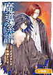 魔導の系譜【分冊版】 2巻