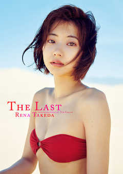 【デジタル限定】武田玲奈写真集「The Last」 | ブックライブ