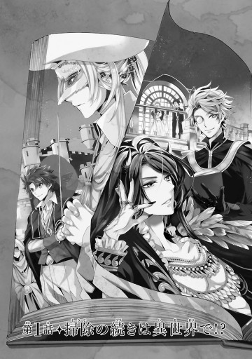 魔王陛下のお掃除係 分冊版 １ 梶山ミカ 我鳥彩子 漫画 無料試し読みなら 電子書籍ストア ブックライブ
