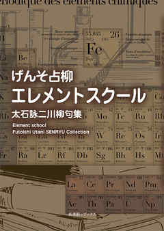 げんそ占柳　エレメントスクール