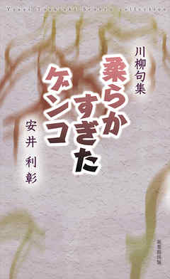 柔らかすぎたゲンコ