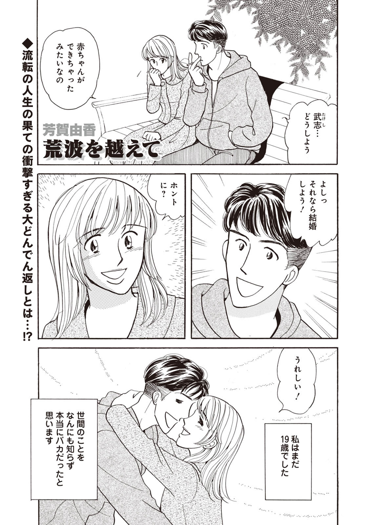 女のブラック履歴書 荒波を越えて 漫画 無料試し読みなら 電子書籍ストア ブックライブ