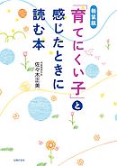 叱りゼロで 自分からやる子 に育てる本 奥田健次 漫画 無料試し読みなら 電子書籍ストア ブックライブ