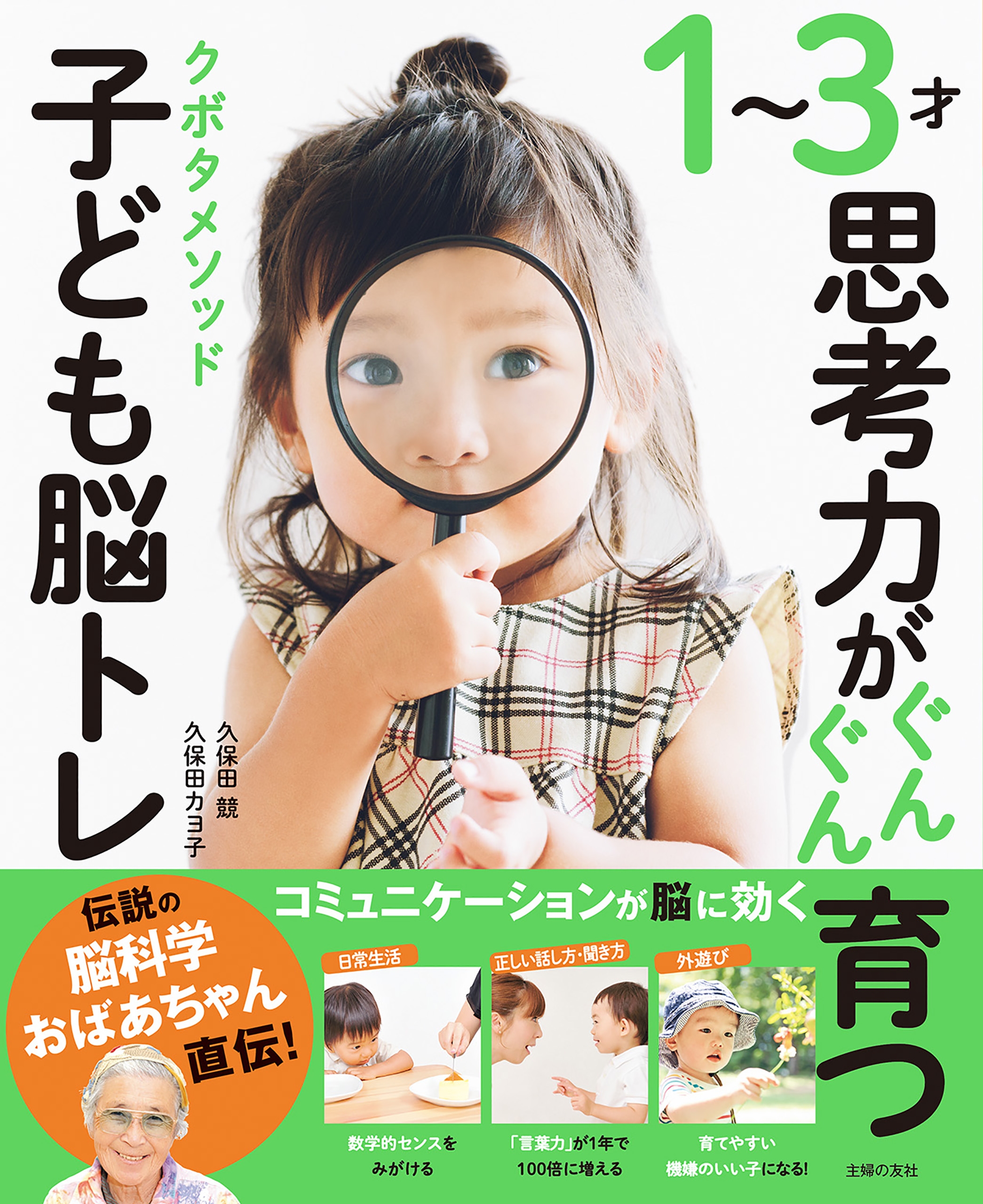 3冊+くぼたのうけん すくすく育脳BOOK 0歳からの育脳教室 0歳〜13か月